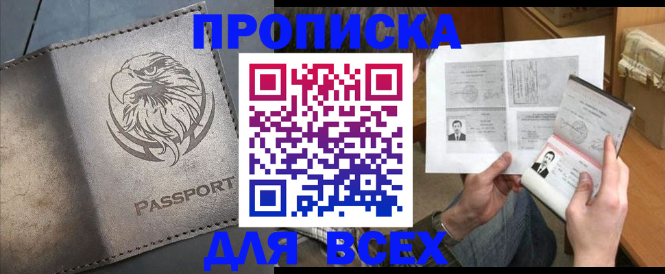 купить прописку в Карабаново