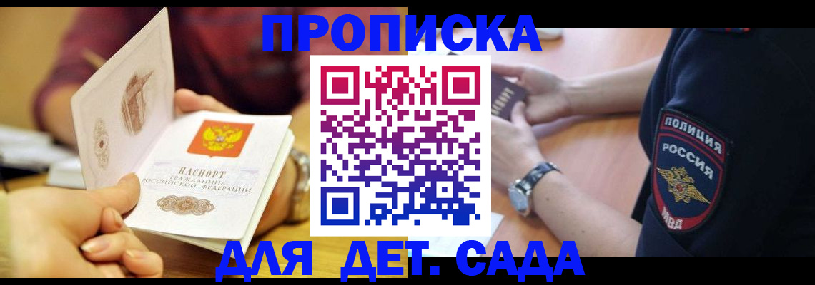 прописка штамп в Карабаново