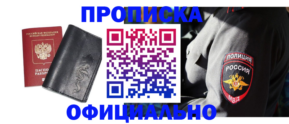 прописка в Карабаново
